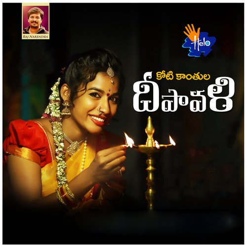 Koti Kanthula Deepavali Harini MP3 Download