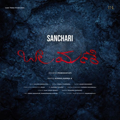 SANCHARI Jayashree Pallem MP3 Download