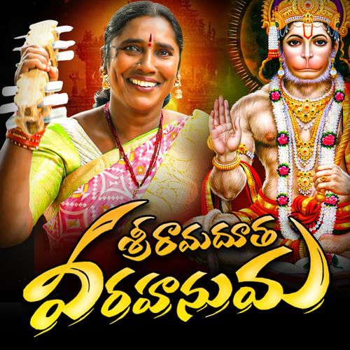 SHRI RAMA DOOTHA Prabha MP3 Download