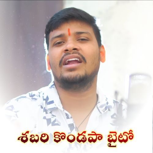 Shabari Kondapa Byato Balakrishna Badthya MP3 Download