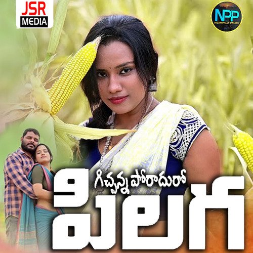Gichhanna Poraduro Pilaga Geetha Madhuri MP3 Download