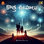 Kotha Voohalu Album Download