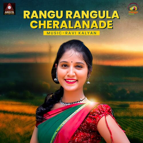 Rangu Rangula Cheralanade Laxmi Dasa MP3 Download