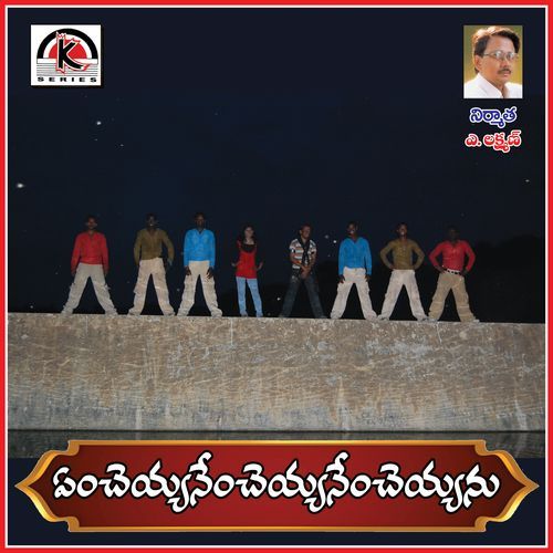 En Cheyyanu Nenem Chaduvanu Sai Chand Veeda MP3 Download
