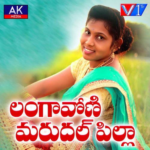 Langa Voni Marudhal Pilla Teju Priya MP3 Download