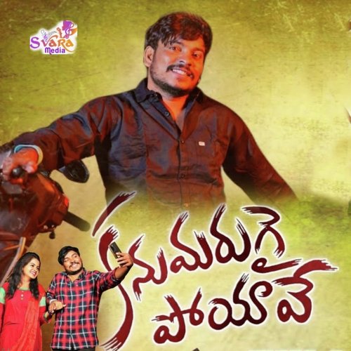 Kanumarugaipoyave Prashanth BJ MP3 Download
