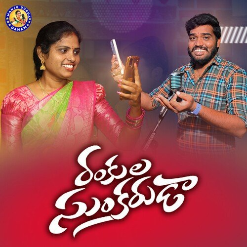 Rankula Sunkaruda DJ Nakka Srikanth MP3 Download