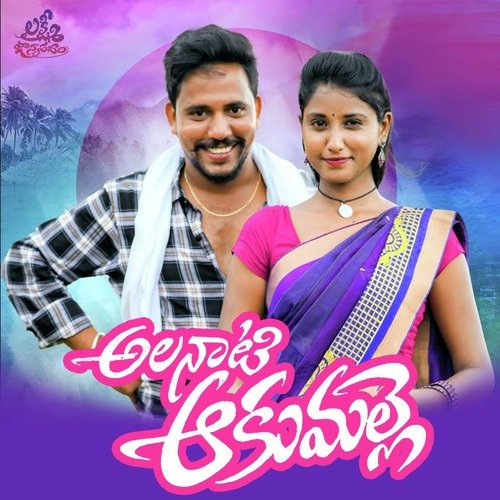 Ala Nati Aku Malle Relare Ganga MP3 Download