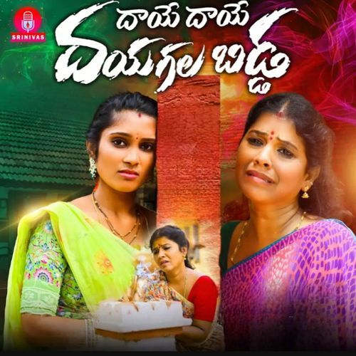 Dhaye Dhaye Dhayagalla Bidda singer lavanya MP3 Download