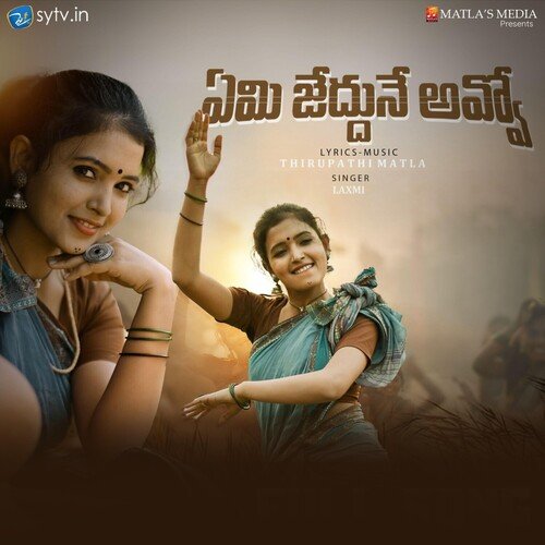 Emi Jeddhune Avvo Laxmi MP3 Download