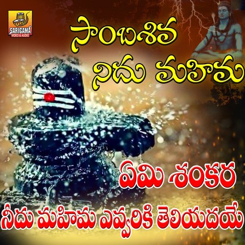 Samba Shiva Mahima Kumara Swamy MP3 Download