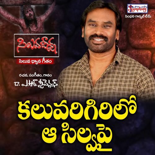 Kaluvari Girilo Symphony Music MP3 Download