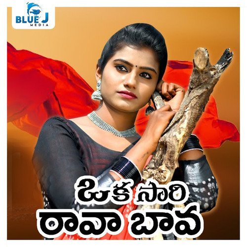 Okasari Rava Bava Peddapuli Eshwar MP3 Download