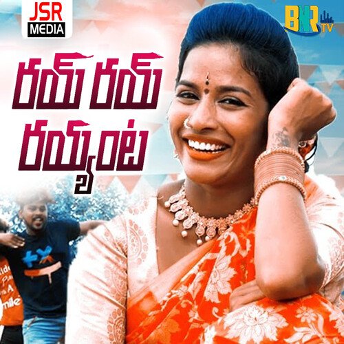 Ray Ray Rayanta Veena Medchal MP3 Download