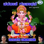 Varadaathe Gananathane - K S Surekha Song Download