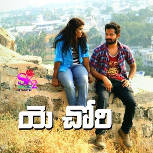 Ye Chory Anjan Lavdya MP3 Download