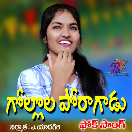 GOLOLA PORAGADU Amar Devarakonda MP3 Download