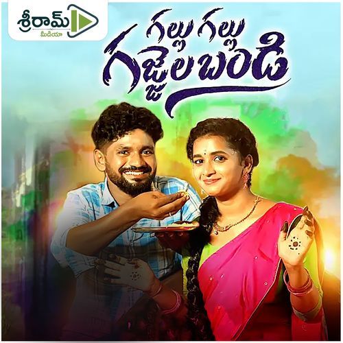 Gallu Gallu Gajjela Bandi Srinidhi Nerella MP3 Download