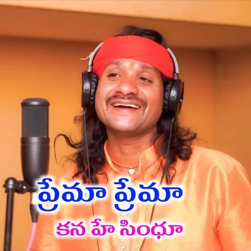 Prema Prema Kana A Sindhu Srinivas Yadav MP3 Download