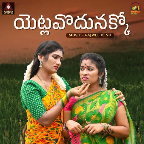 Yetlavodunakko Meena MP3 Download