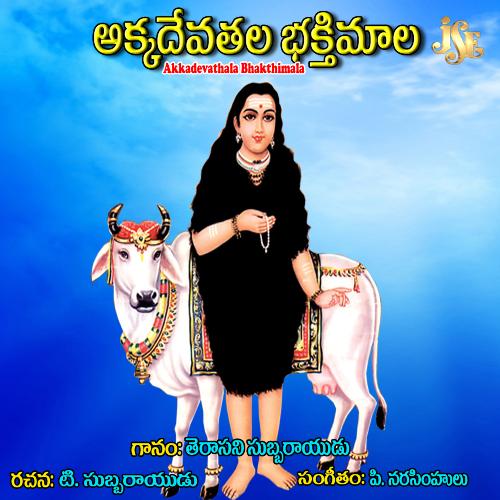 Annayaniku Therasani Subbarayudu MP3 Download