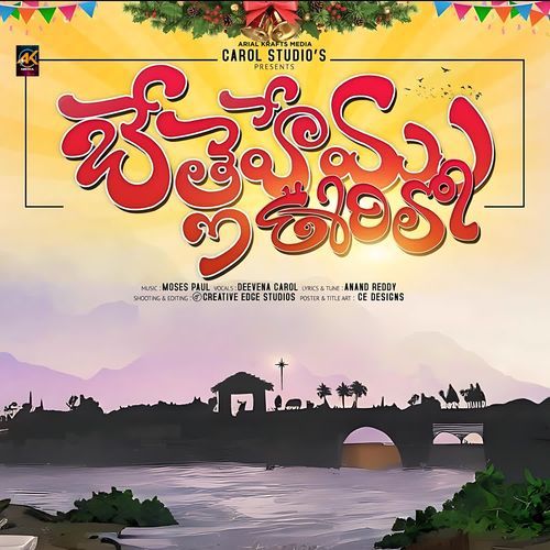 Bethlehemu Oorilo Deevena Carol MP3 Download