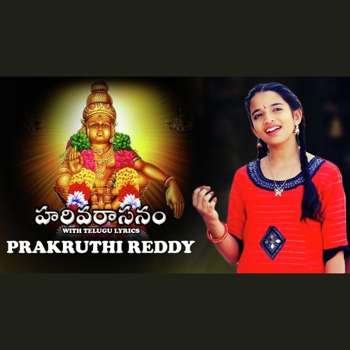 Harivarasanam Sunitha Upadrasta MP3 Download