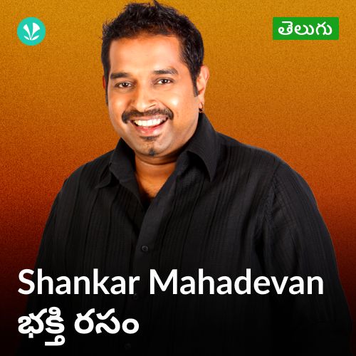 Shankar Mahadevan Bhakthi Rasam