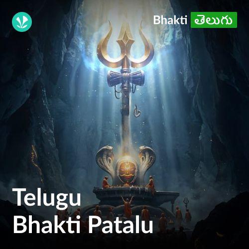 Telugu Bhakti Patalu